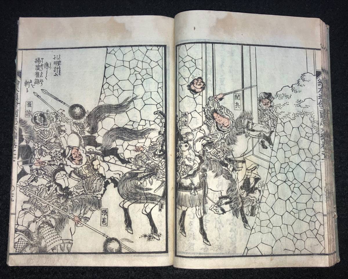 Yahoo!オークション - 江戸期 葛飾戴斗 絵入『絵本通俗三国志 六 Yahoo!オークション - 江戸期 葛飾戴斗 絵入『絵本通俗三国志 六