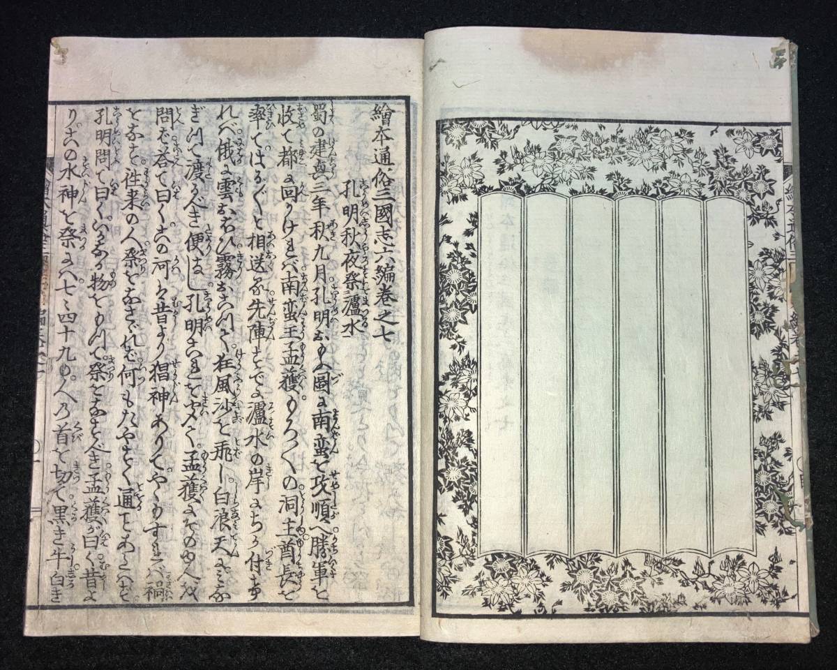 Yahoo!オークション - 江戸期 葛飾戴斗 絵入『絵本通俗三国志 六 Yahoo!オークション - 江戸期 葛飾戴斗 絵入『絵本通俗三国志 六