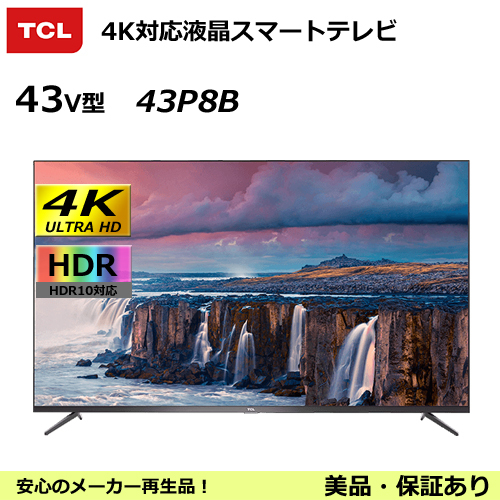 テレビ 43V型 TCL 43P8B 4K対応液晶スマートテレビ You Tubeが見れる