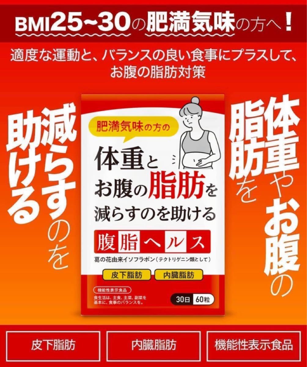 腹脂ヘルス 腹脂ヘルプ ダイエット サプリメント 機能性表示食品 2ヶ月分