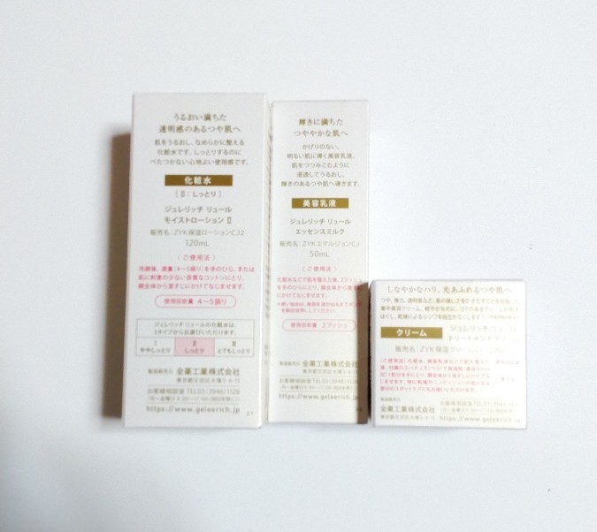 ジュレリッチしっとりセット | smsgolubovci.me