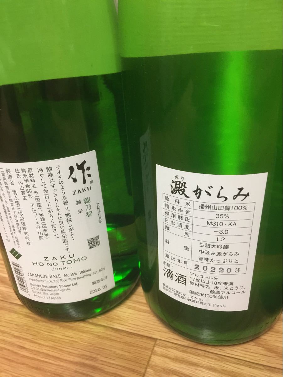  【銘酒4本セット 1.8L】写楽 純米吟醸  作  穂乃智  くどき上手 大吟醸 八海山 大吟醸  各1.8L 新品未開栓 