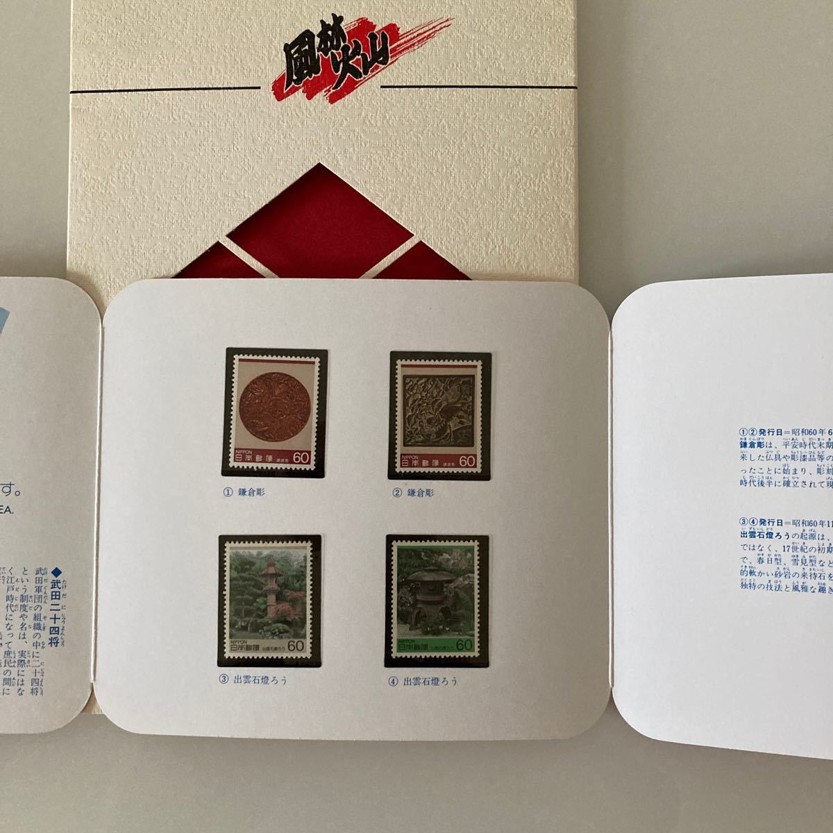 武田信玄シリーズ切手とハガキと記念、バラ等、総額4096円