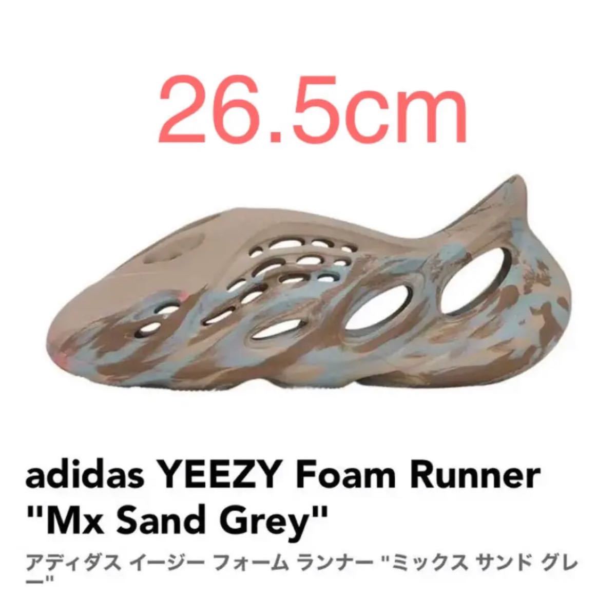 【26.5cm】adidas YEEZY Foam Runner "Mx Sand Grey"