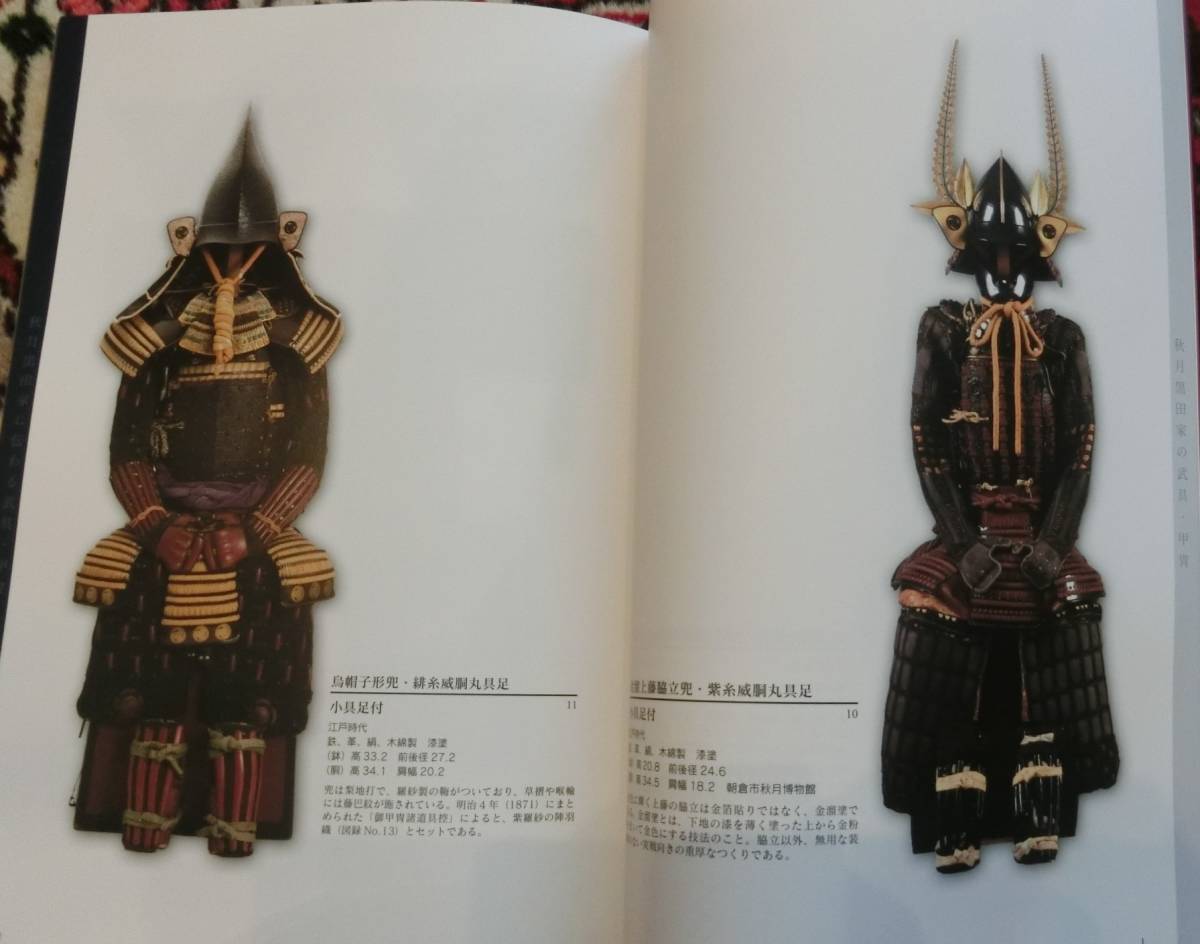 Yahoo!オークション - 秋月藩の武具甲冑 兜鎧火縄銃弓具馬具刀剣 Yahoo!オークション - 秋月藩の武具甲冑 兜鎧火縄銃弓具馬具刀剣