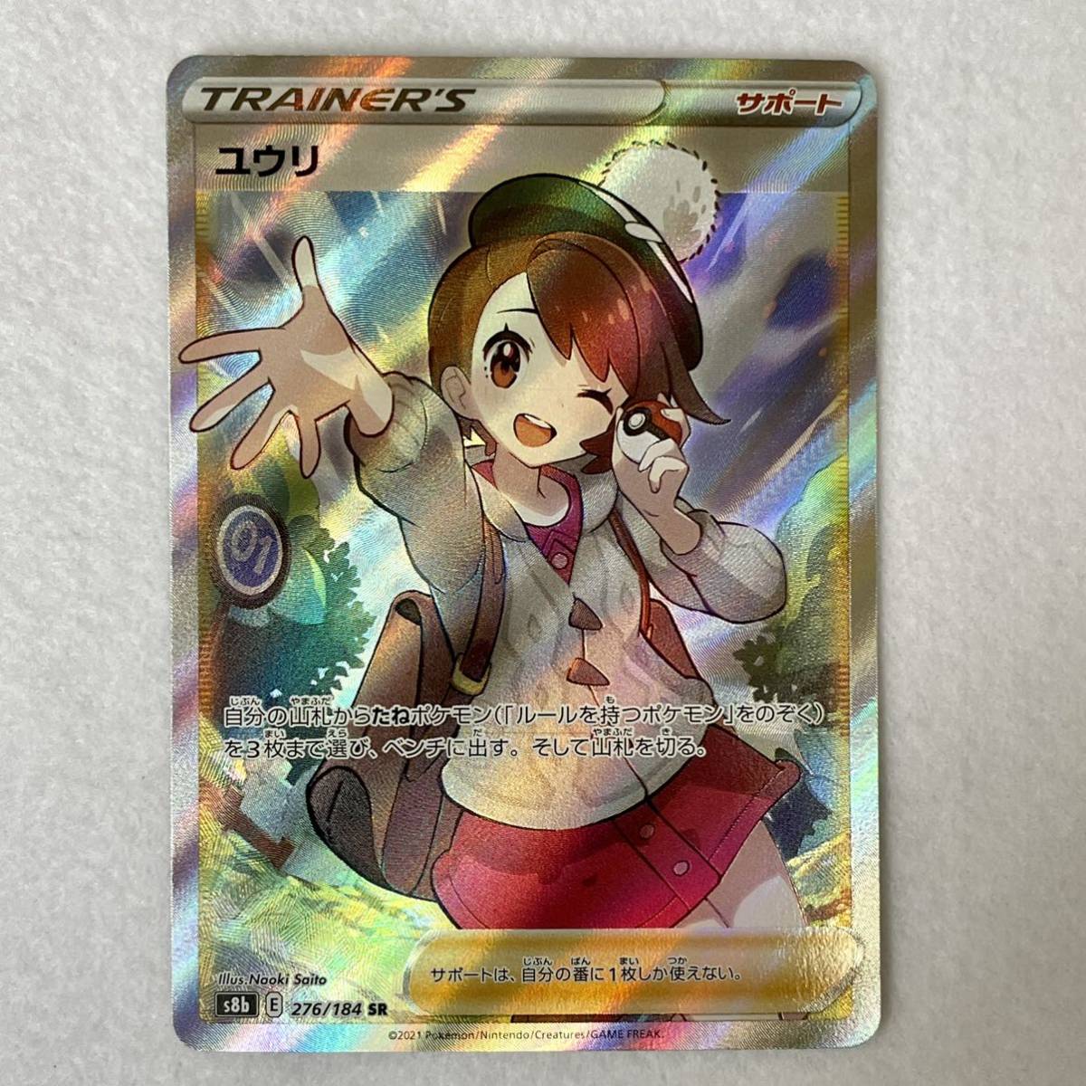 ポケモンカード ポケカ ユウリ SR サポート www.gastech.com.tr