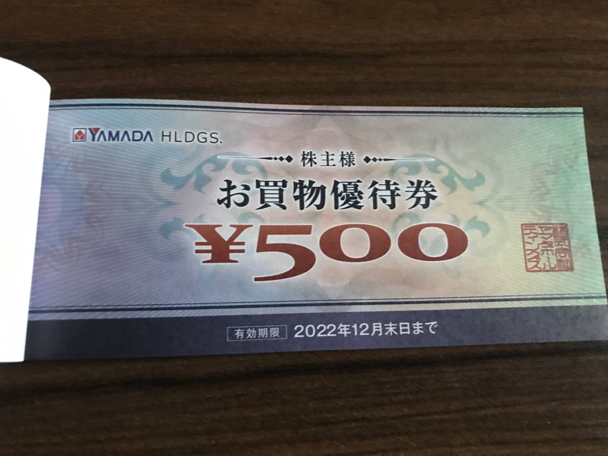 選べる２個セット ヤマダHD 株主優待券 5000円分 2022年6月期限 -h 通販