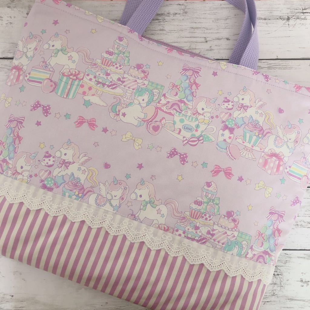 大きめ ハンドメイド てさげ ユニコーンとスイーツパーティー×ラベンダー レッスンバッグ 入園入学 入園準備 絵本バッグ 絵本袋 【値下げ】 レッスンバッグ 大きめ ハンドメイド てさげ ユニコーンとスイーツパーティー×ラベンダー レッスンバッグ 入園入学 入園準備 絵本バッグ 絵本袋 【値下げ】 レッスンバッグ