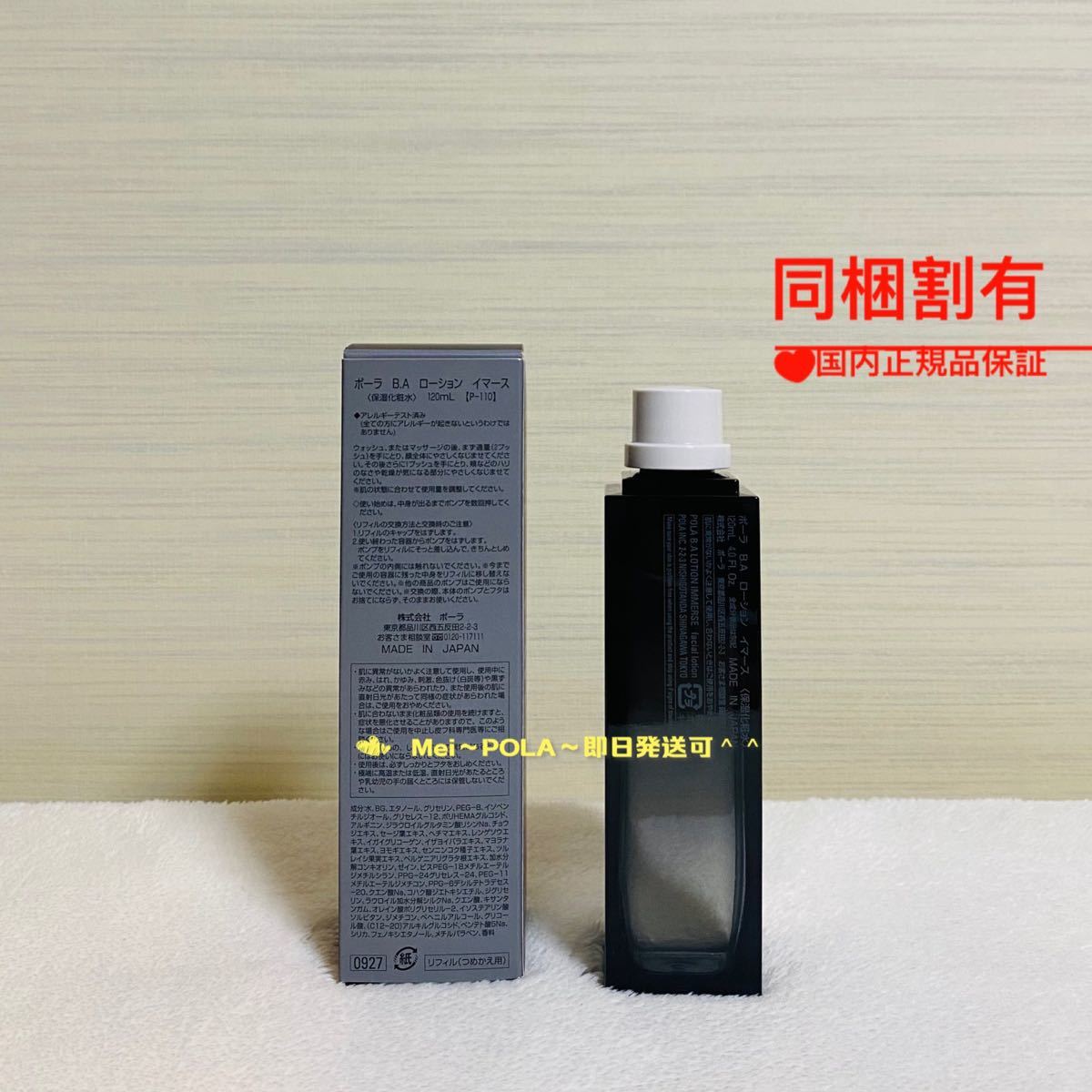 最終値下げ pola 新BA ローションN 120ml リフィル 詰替用