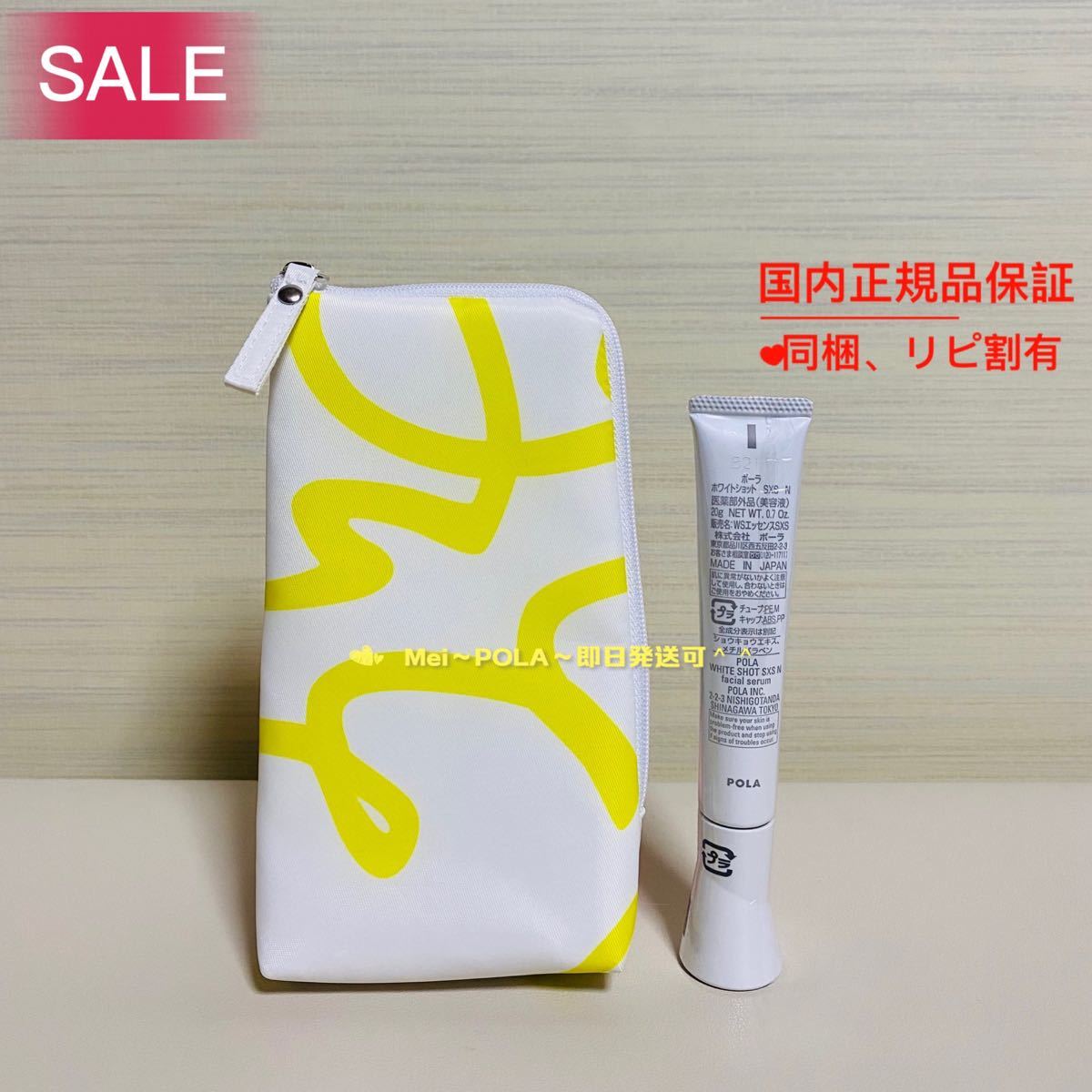 数量限定感謝セール】pola ホワイトショットSXS N 本体20g 箱無し