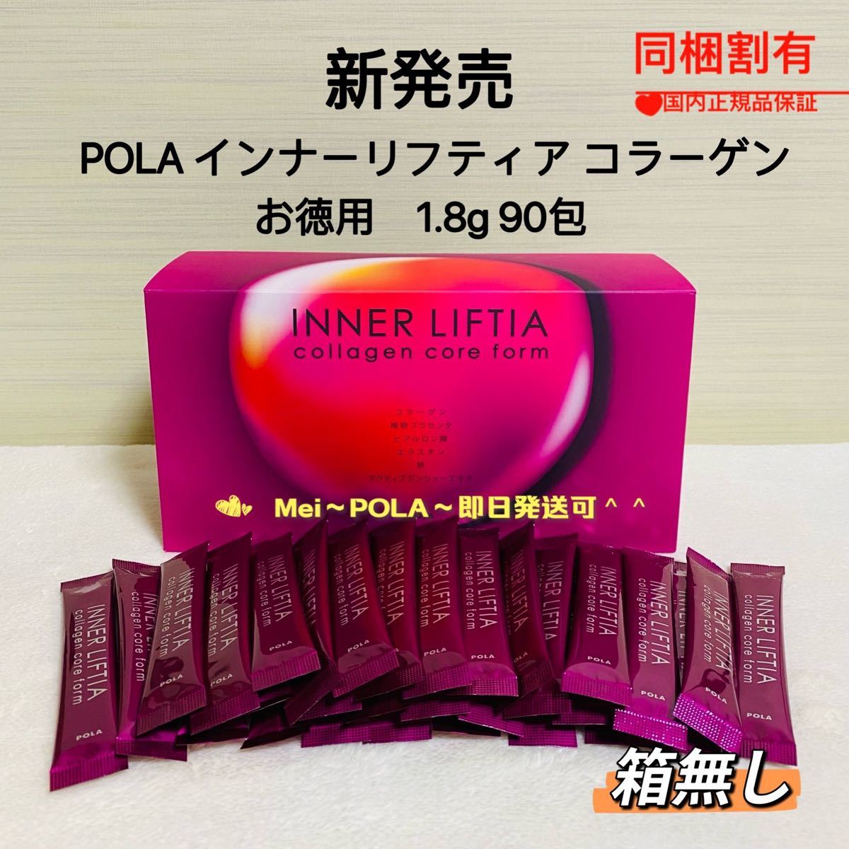 michi 様 専用 pola リニューアル インナーリフティア コラーゲン1.8g