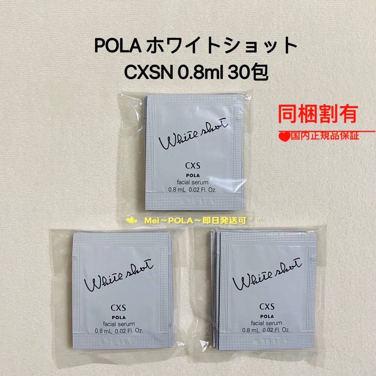 希少 ポーラホワイトショットCXS N 0.8ml ×10包