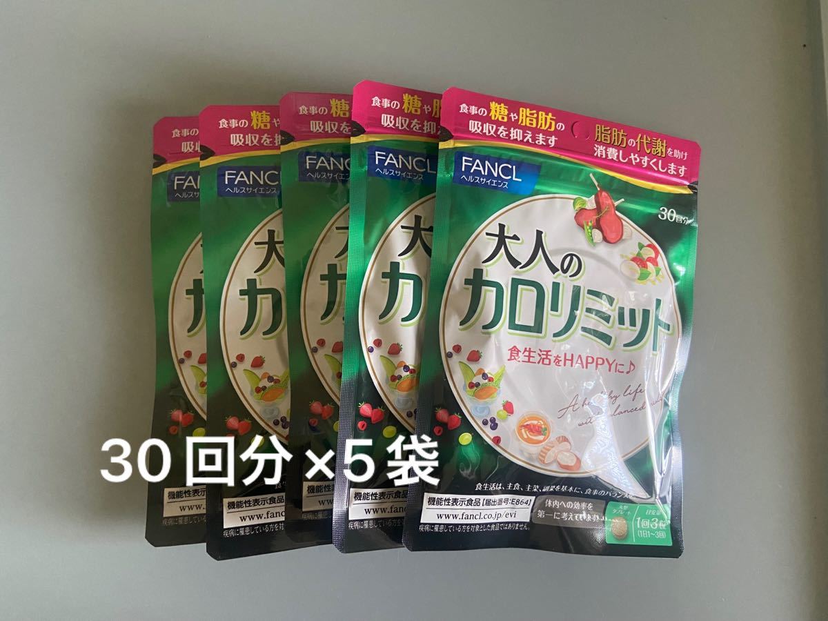 ファンケル FANCL 大人のカロリミット 150回分 | contifarma.pe