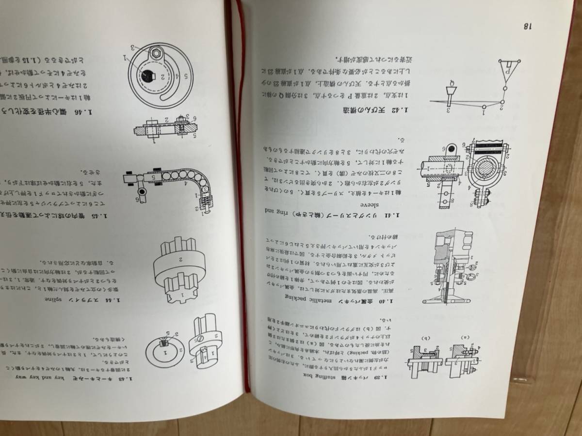 新編 「機械の素」 機械の素復刊委員会編【美品】【送料無料】