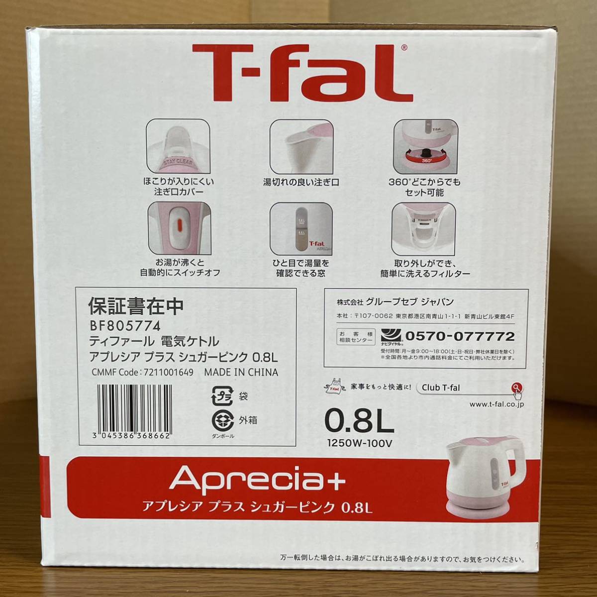 【新品未開封】T-faL ケトル 0.8L 空焚防止自動電源OFF機能付き