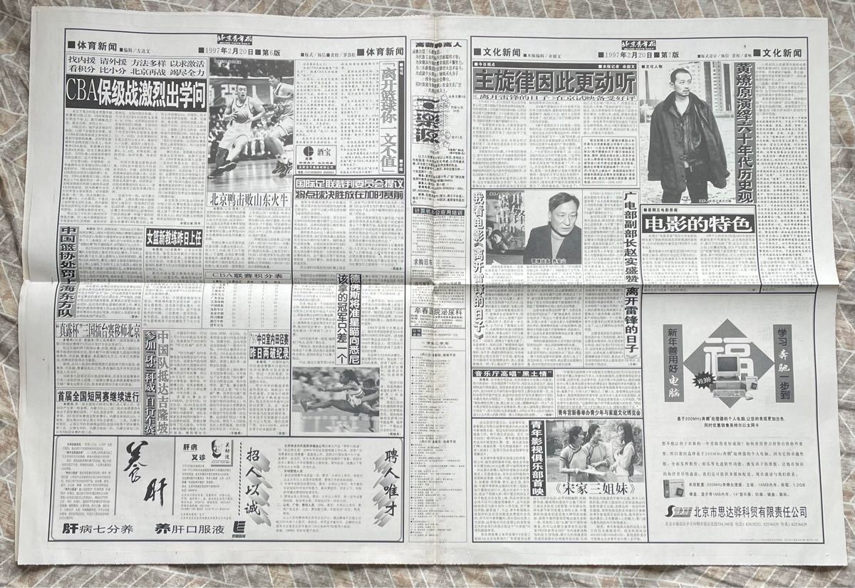 【中国語版】1997年2月20日付：鄧小平死去を報じる北京青年報