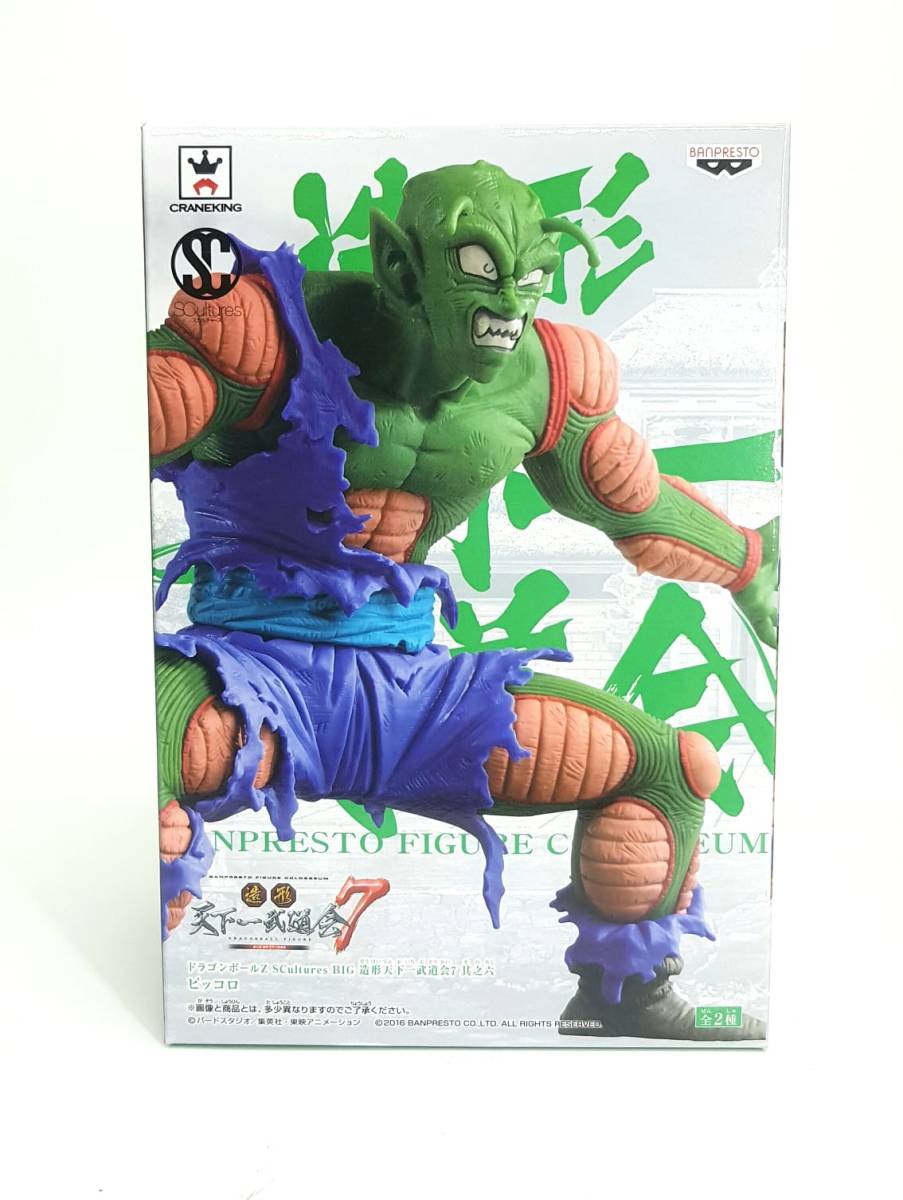 ドラゴンボールZ SCultures BIG 造形天下一武道会7 其之六 ピッコロ フィギュア 新品未開封_画像2