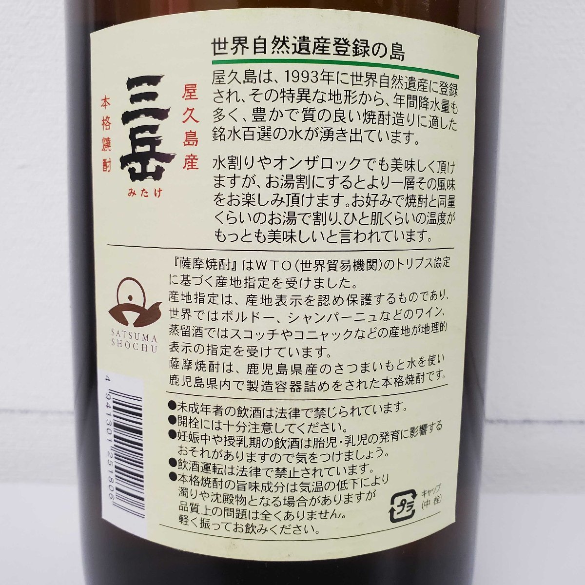 村尾 魔王 三岳 一升瓶 3本セット 未開栓 1800ml 焼酎 定番 人気 銘柄