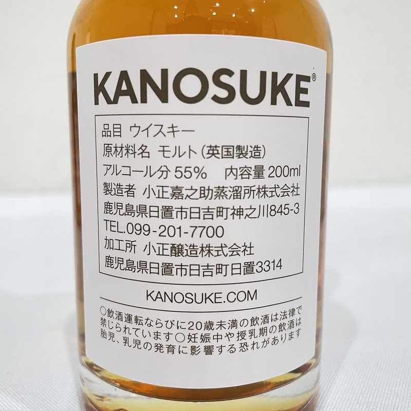 シングルモルト嘉之助 蒸溜所限定ボトル #004 1910本限定 200ml 55度 2 夏の新作コレクション #004 シングルモルト嘉之介蒸溜所限定 ウイスキー