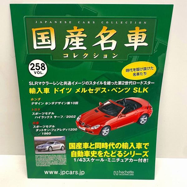 【本体未開封/2台組】NOREV 1/43 国産名車コレクション 輸入車メルセデスベンツSLK/輸入車フィアット850 NO.258.259_画像8