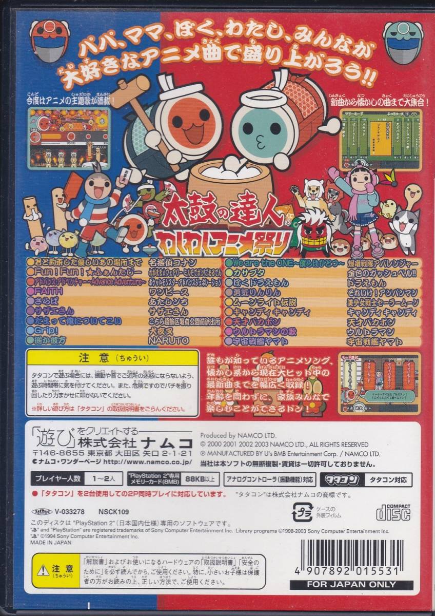 買い物 Ps2 Playstation2 プレステ2 太鼓の達人 わくわくアニメ祭り ソフト Catalasarenas Com 買い物 Ps2 Playstation2 プレステ2 太鼓の達人 わくわくアニメ祭り ソフト Catalasarenas Com