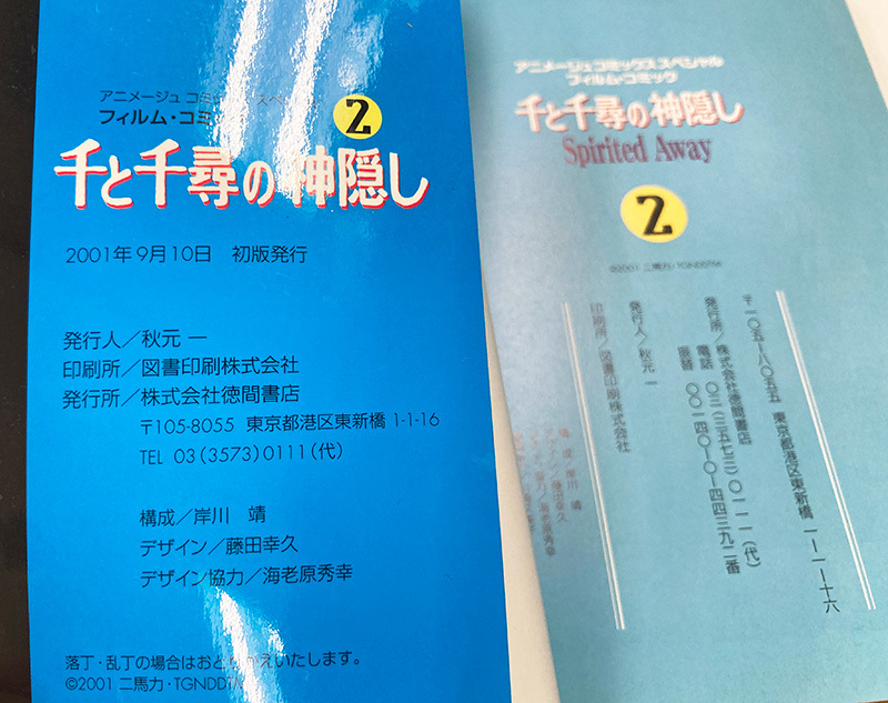 初版 千と千尋の神隠し アニメージュコミックススペシャル フィルム・コミック　１巻２巻_画像5