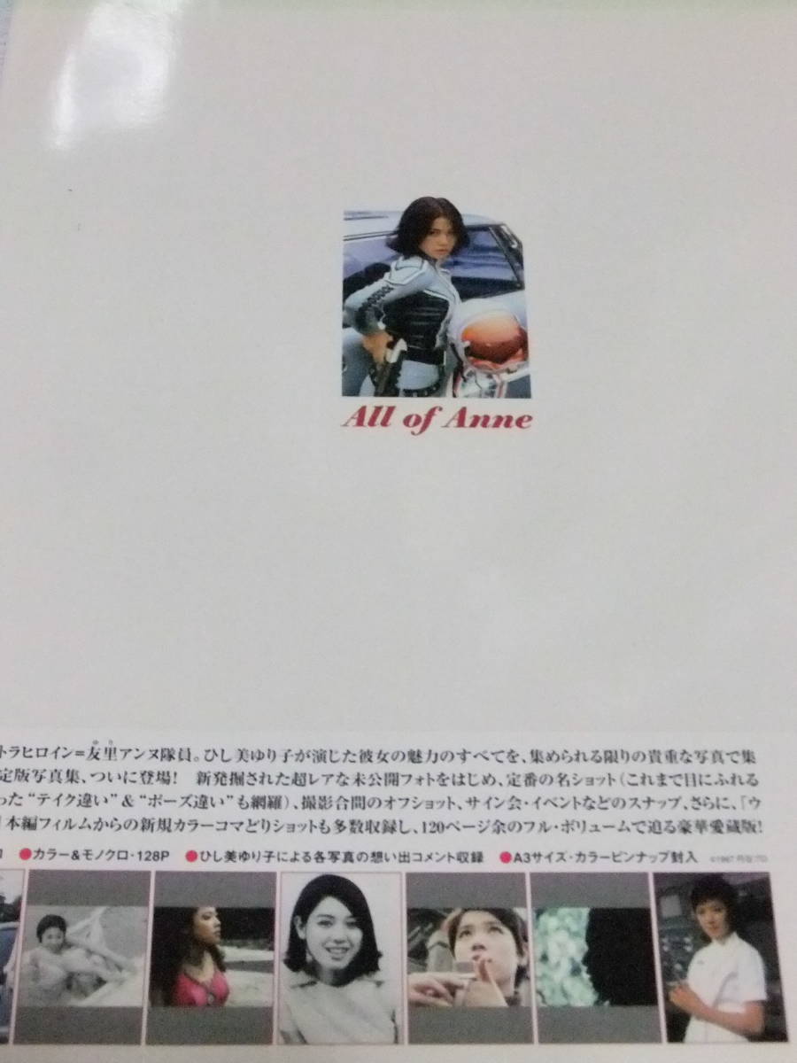 ひし美ゆり子写真集 オール・オブ・アンヌ 直筆?サインあり ひし美ゆり子写真集 オール・オブ・アンヌ 直筆?サインあり