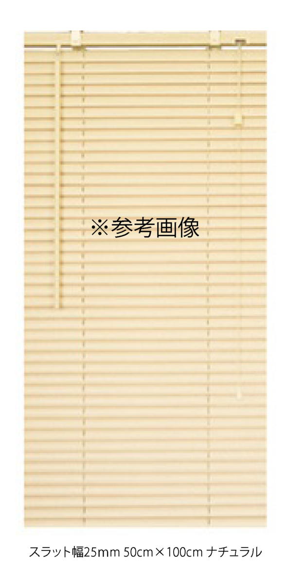カーテンレールへの取付けも可能 高品質 PVC ブラインドカーテン 既成サイズ スラット(羽根)幅25mm 幅140cm×高さ150cmの画像2