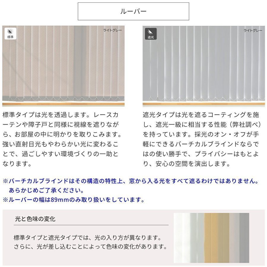 高品質 Verticalblind バーチカルブラインド ホワイト 遮光タイプ 幅
