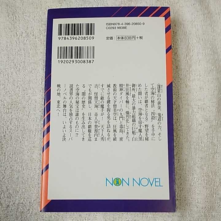  новый *....11 земля дракон сборник ( non *no bell ) новая книга Yumemakura Baku 9784396208509