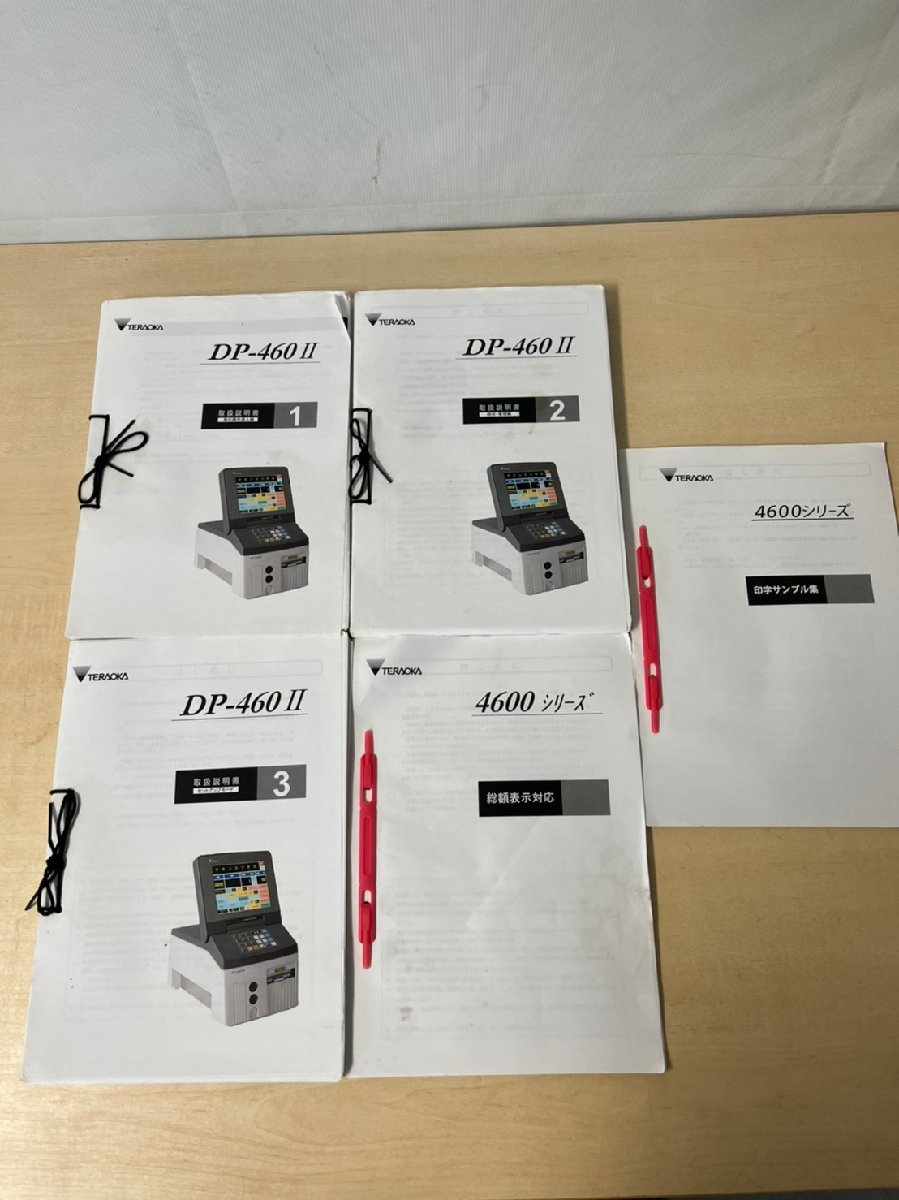 定額ラベルプリンター TERAOKA DP-460II【動作確認済み】【店舗引取歓迎】202206070 10