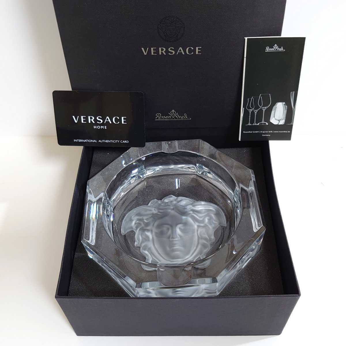 ☆未使用 VERSACE Rosenthal ローゼンタール ヴェルサーチ アッシュ