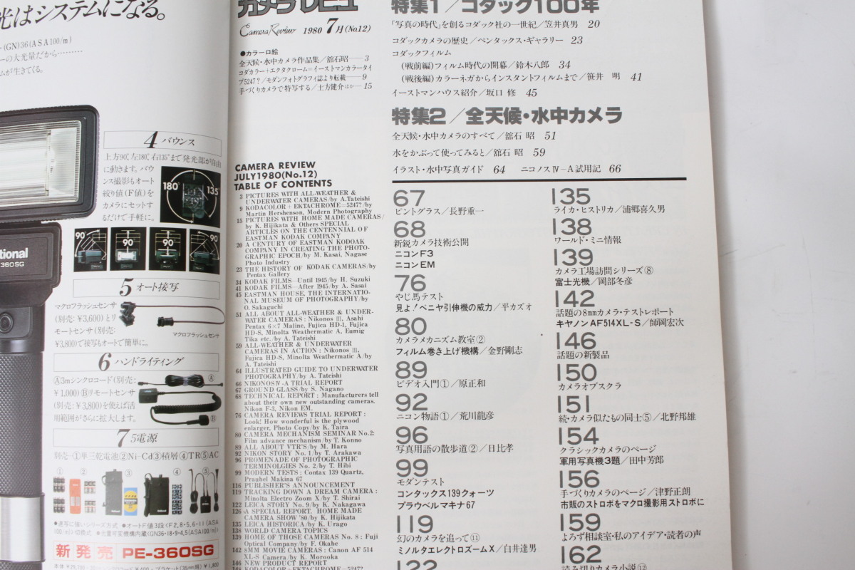 ★中古本★朝日ソノラマ・カメラレビュー No.12 特集/コダック100年 全天候・水中カメラのすべて 1980年7月！_画像2