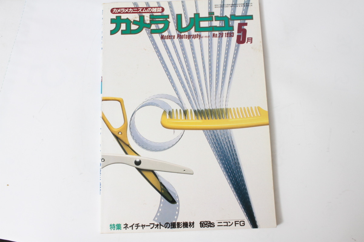 * used book@* morning day Sonorama * camera Revue No.29 special collection / nature photo. photographing machinery 1983 year 5 month!