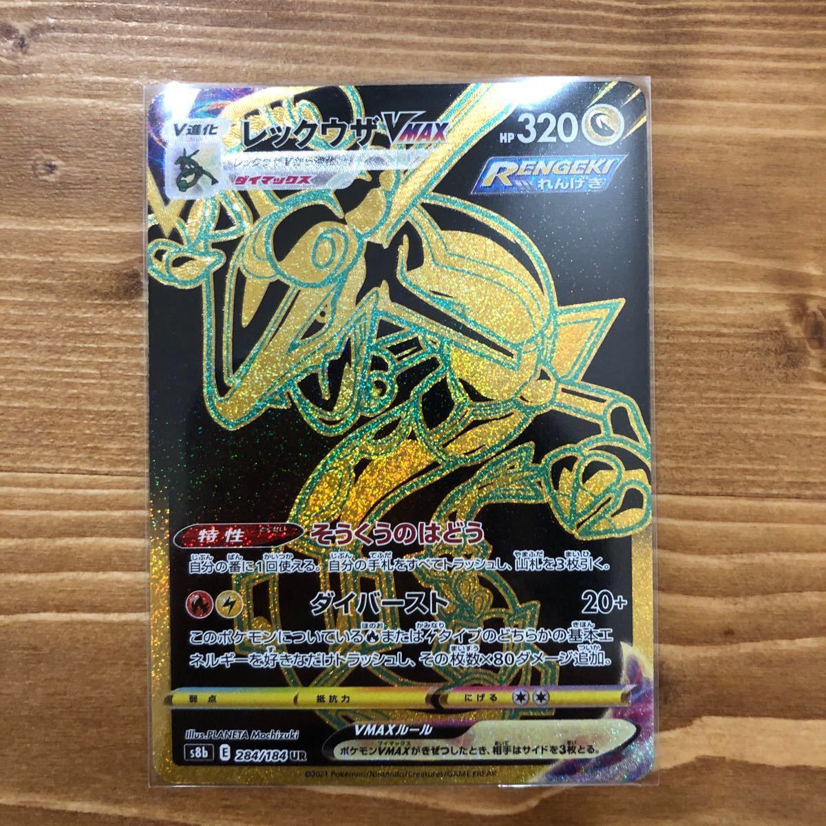 ポケモンカード レックウザ UR|Yahoo!フリマ(旧PayPayフリマ) ポケモンカード レックウザ UR|Yahoo!フリマ(旧PayPayフリマ)