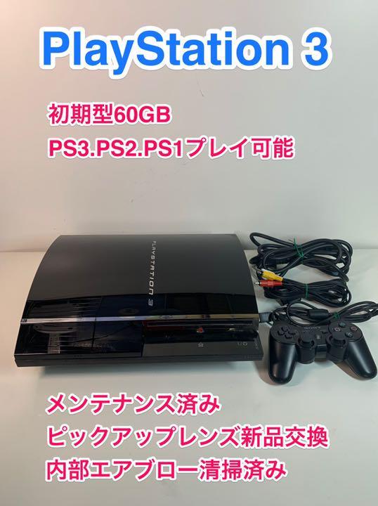 送料無料 PlayStation3 60GB 初期型 メンテナンス済み 新品ピックアップレンズ交換済み www.zenspire.com