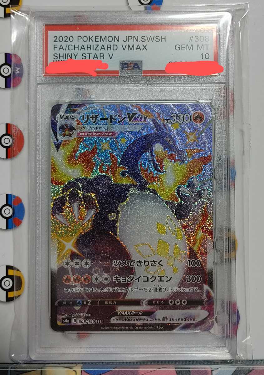 ポケモン ポケカ リザードン vmax SSR PSA10 ccorca.org