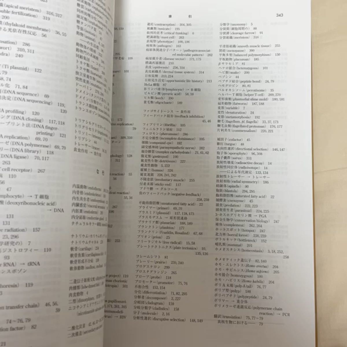 スター生物学 大学 教科書 理科 