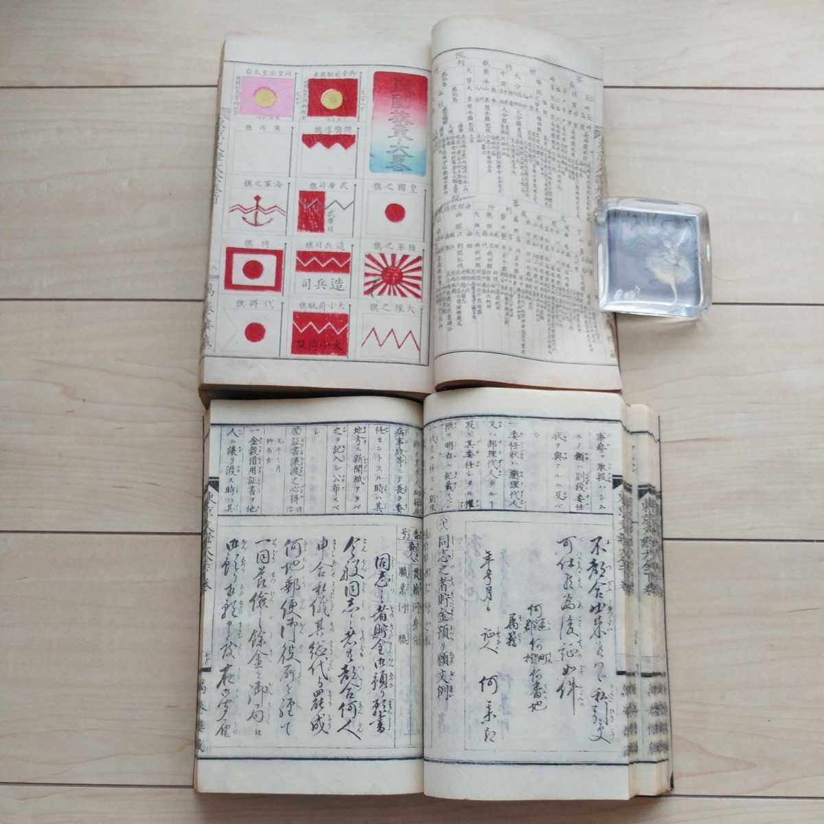 □『海内無雙/東京文證大全(上下巻揃)』青木輔清著述。青木理