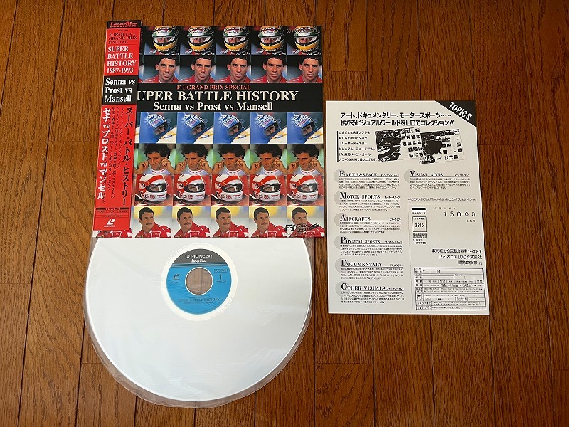 < valuable! LD>#F-1 GRAND PRIX SPECIAL SUPER BATTLE HISTORY Senna VS Prost VS Mansell laser disk #LD1512