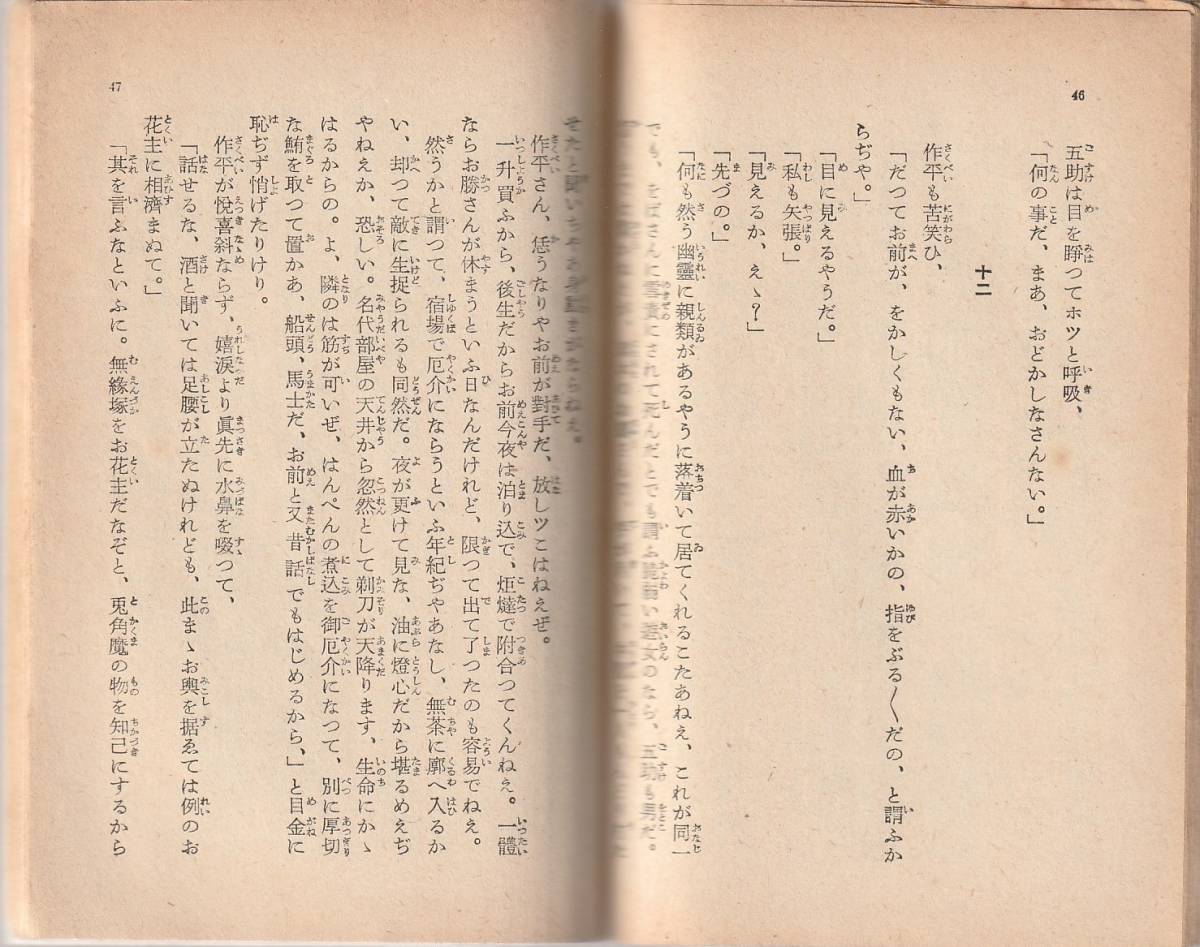 泉鏡花　註文帳　岩波文庫　岩波書店　初版_画像2