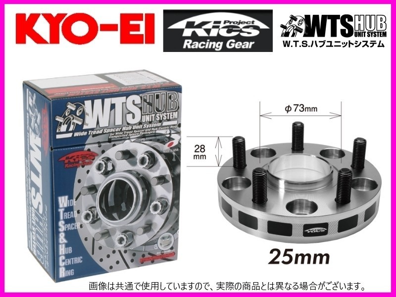 KYO-EI WTSハブユニットシステム ワイドトレッドスペーサー (2枚セット) 25mm M12×1.5 4-100 4025W1-54_画像1