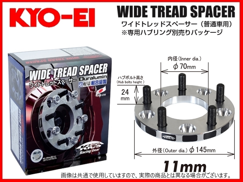 公式オンラインショップ KYO-EI ワイドトレッドスペーサー (2枚入