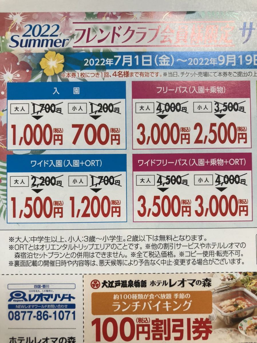 木曜日最終発送❗　レオマワールド　1000円割引券４枚　チケット　フリーパス