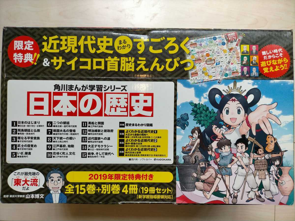 角川まんが学習シリーズ日本の歴史全15巻＋別巻4冊(19冊セット) 山本