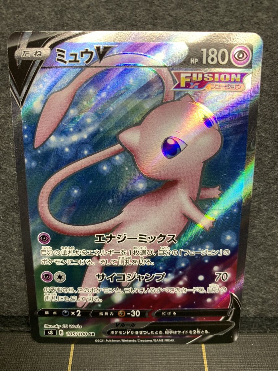 ポケモンカード ポケカ ミュウ V フュージョンアーツ SR 美品【PSA8-9