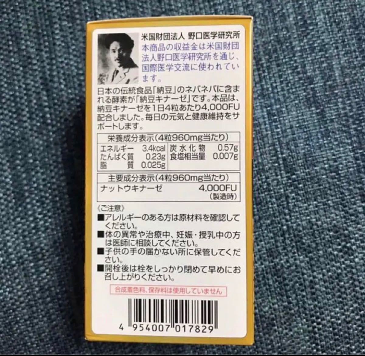 野口医学研究所 納豆キナーゼ プレミアム 4000FU 120粒 x4個セット