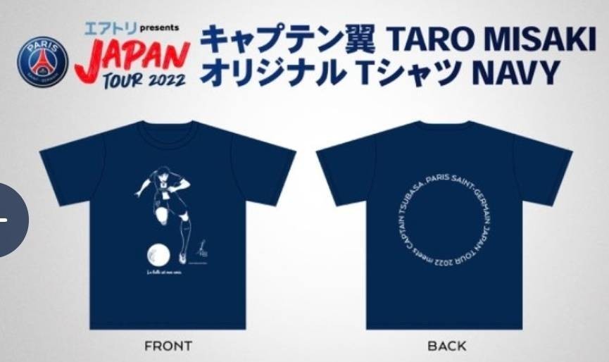 工場直送 パリサンジェルマン ジャパンツアー 限定Tシャツ キャプテン