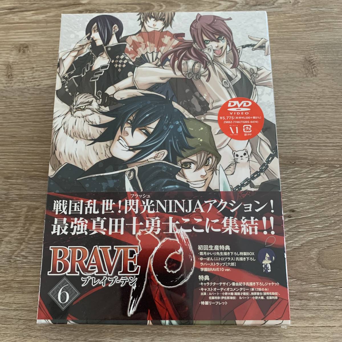 BRAVE10 第6巻：未使用品DVD