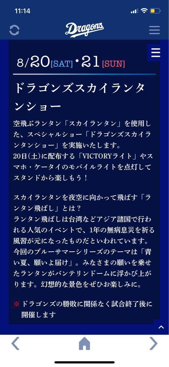 8月20月日 土 中日VSヤクルト バンテリンドーム ダイヤモンド 8月20月日 土 中日VSヤクルト バンテリンドーム ダイヤモンド